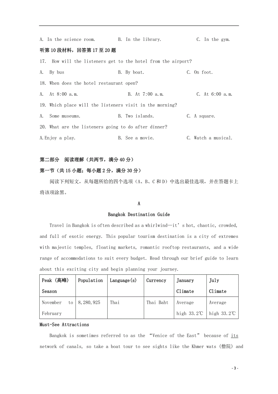 吉林省实验中学2022届高三英语上学期第四次模拟考试试题.docx_第3页