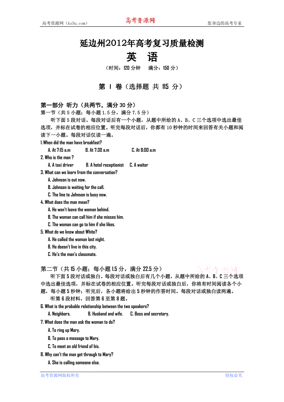 吉林省延边州2012届高三复习质量检测（英语）.doc_第1页