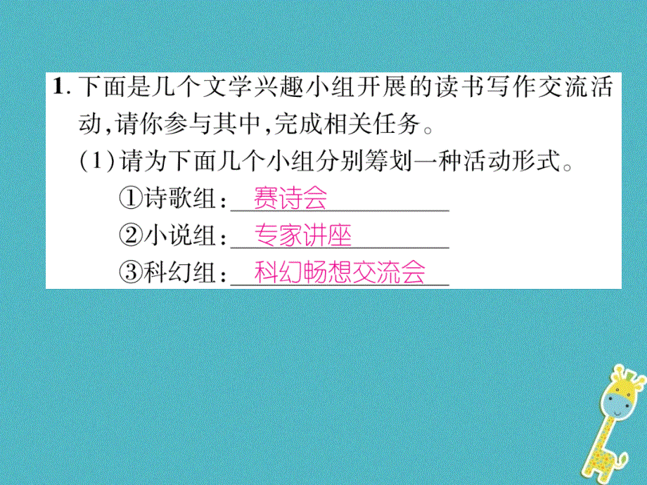安徽专版2018年七年级语文上册第六单元综合性学习文学部落作业课件新人教版20180723213.ppt_第2页