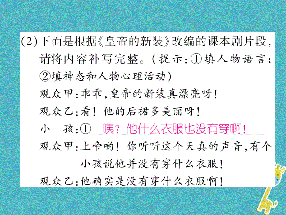 安徽专版2018年七年级语文上册第六单元综合性学习文学部落作业课件新人教版20180723213.ppt_第3页