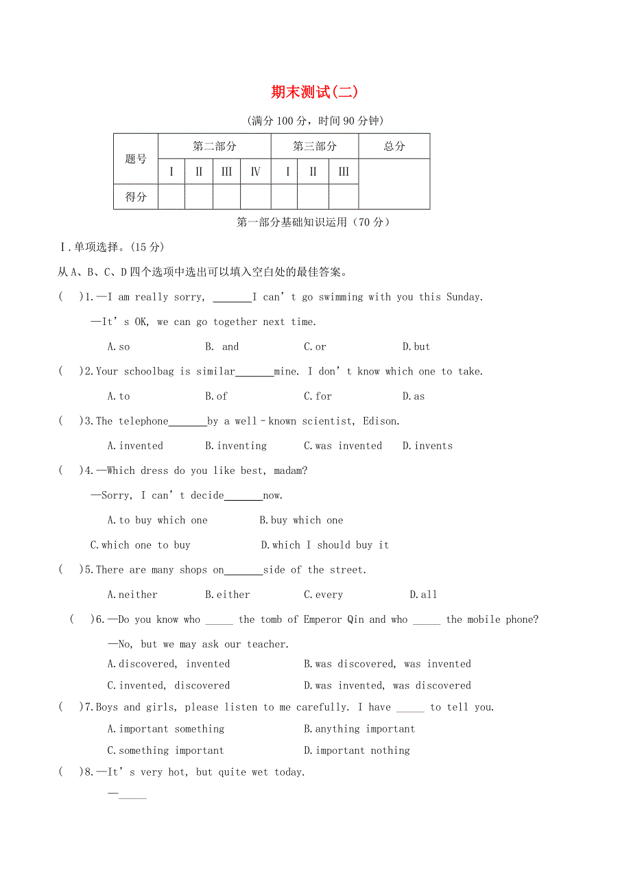 2020年中考英语一轮复习 九上 期末测试（二）（含解析）（新版）仁爱版.doc_第1页