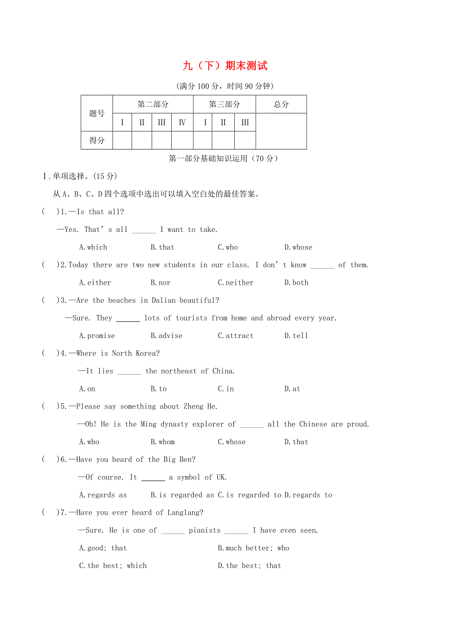 2020年中考英语一轮复习 九下 期末测试（含解析）（新版）仁爱版.doc_第1页
