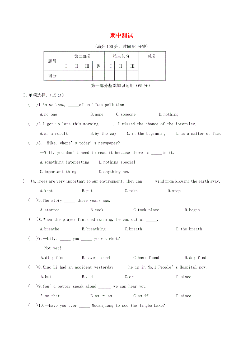 2020年中考英语一轮复习 九上 期中测试（含解析）（新版）仁爱版.doc_第1页