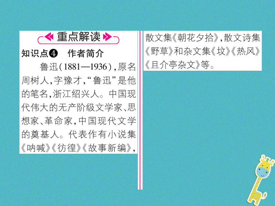 安徽专版2018年七年级语文上册第三单元9从百草园到三味书屋作业课件新人教版20180723217.ppt_第3页