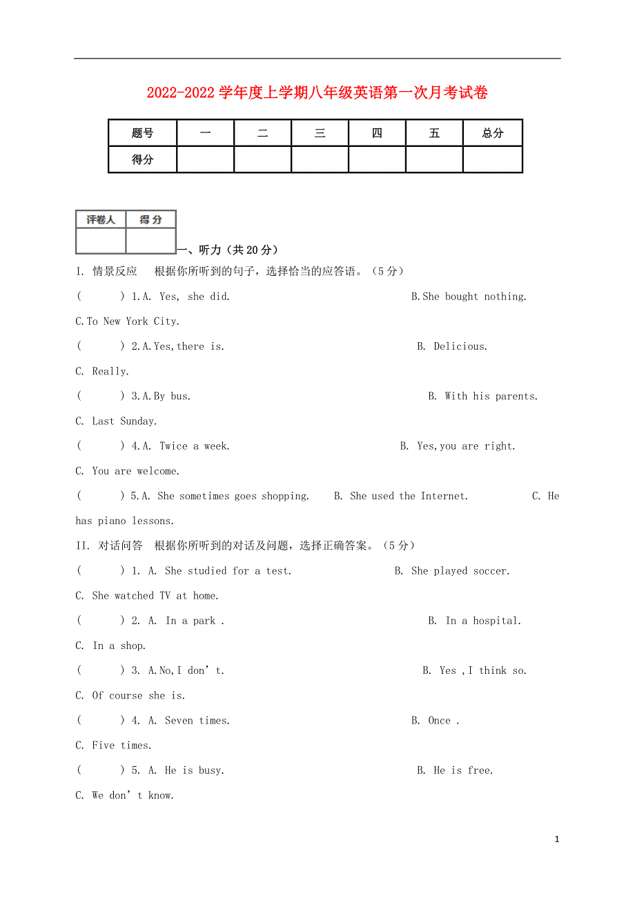 吉林省延边市长白山池北区2022学年八年级英语上学期第一次月考试题无答案人教新目标版.docx_第1页