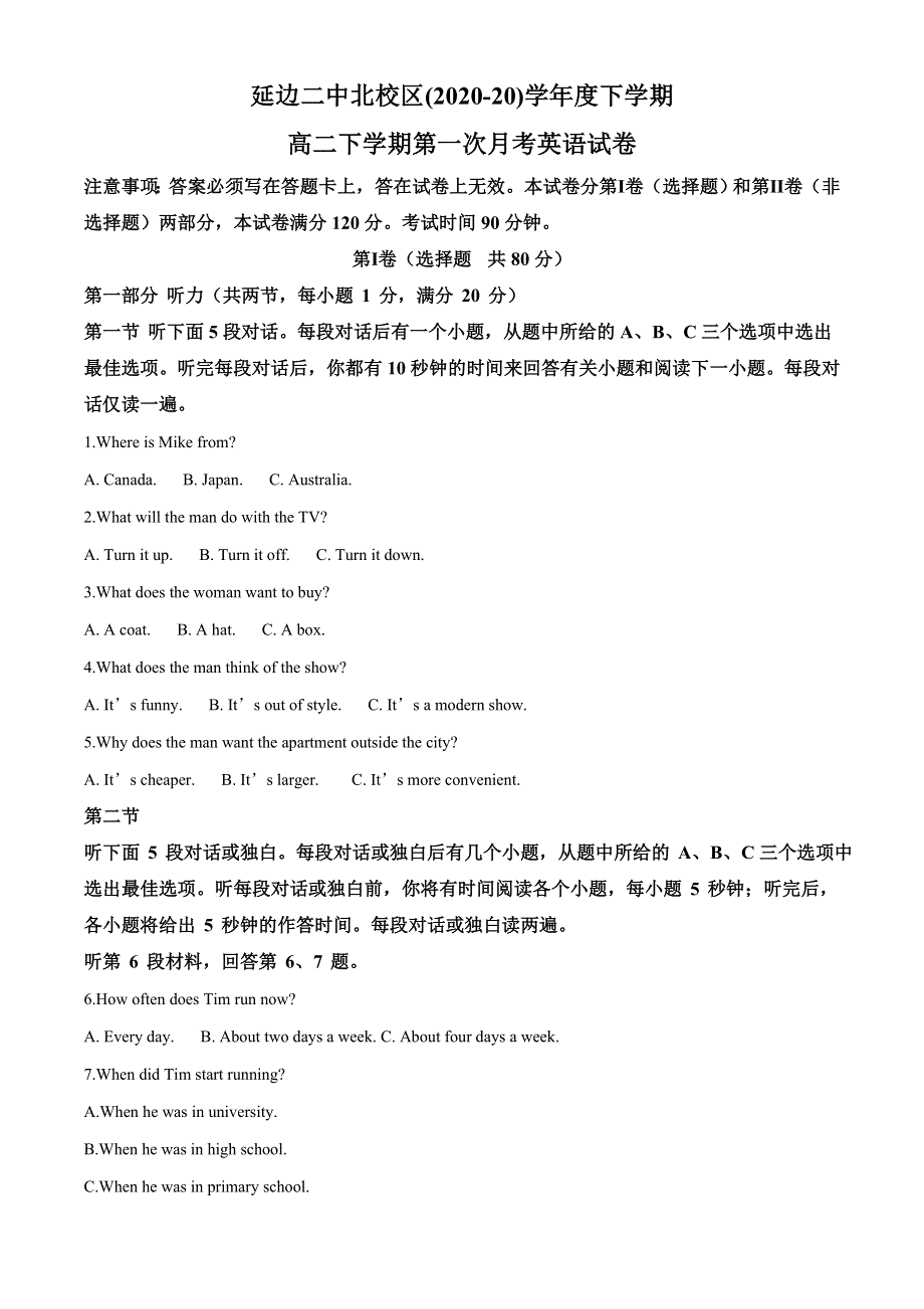 吉林省延边朝鲜族自治州延边二中北校区2020-2021学年高二下学期第一次月考英语试题 WORD版含解析.doc_第1页