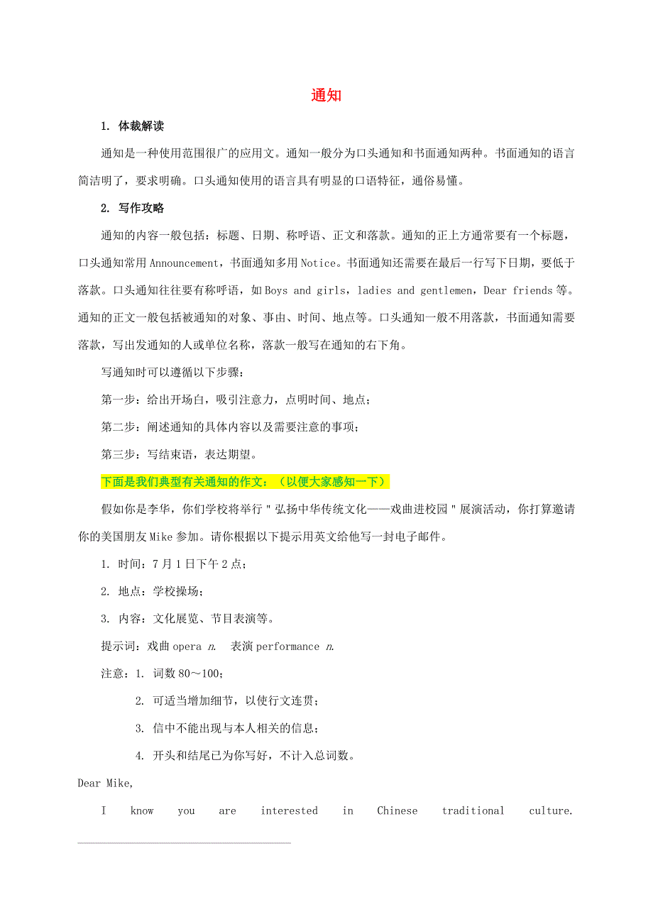2020年中考英语书面表达万能模板08通知.doc_第1页