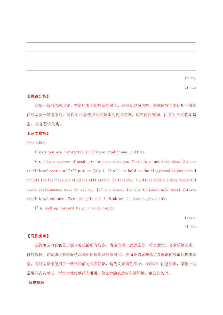 2020年中考英语书面表达万能模板08通知.doc_第2页