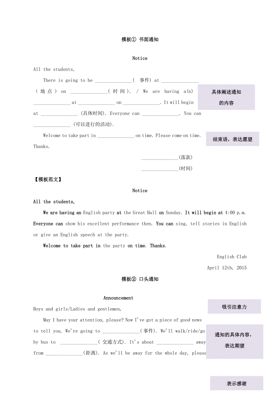 2020年中考英语书面表达万能模板08通知.doc_第3页