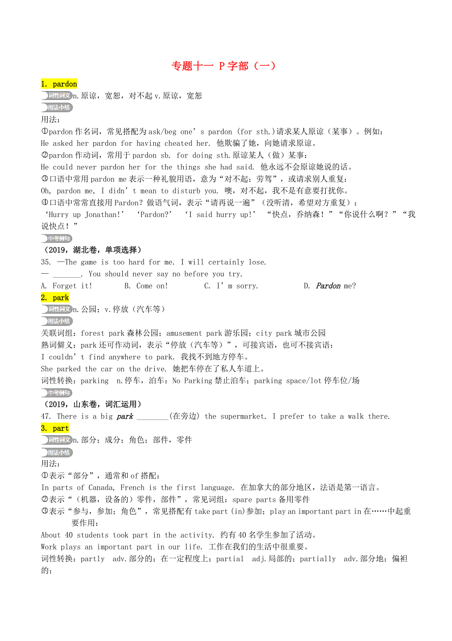 2020年中考英语复习之重点核心词汇详解专题11P字部一.doc_第1页