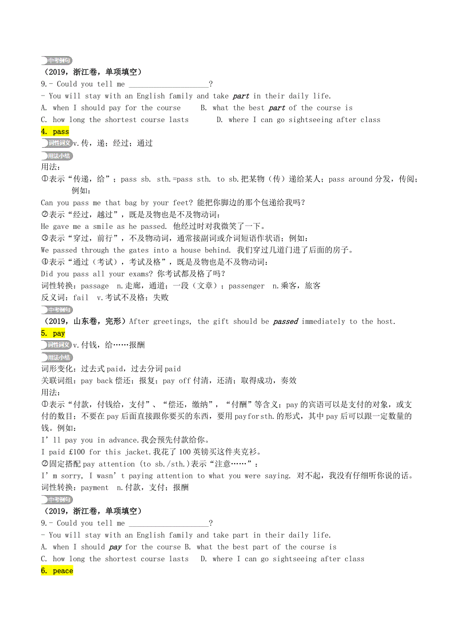 2020年中考英语复习之重点核心词汇详解专题11P字部一.doc_第2页