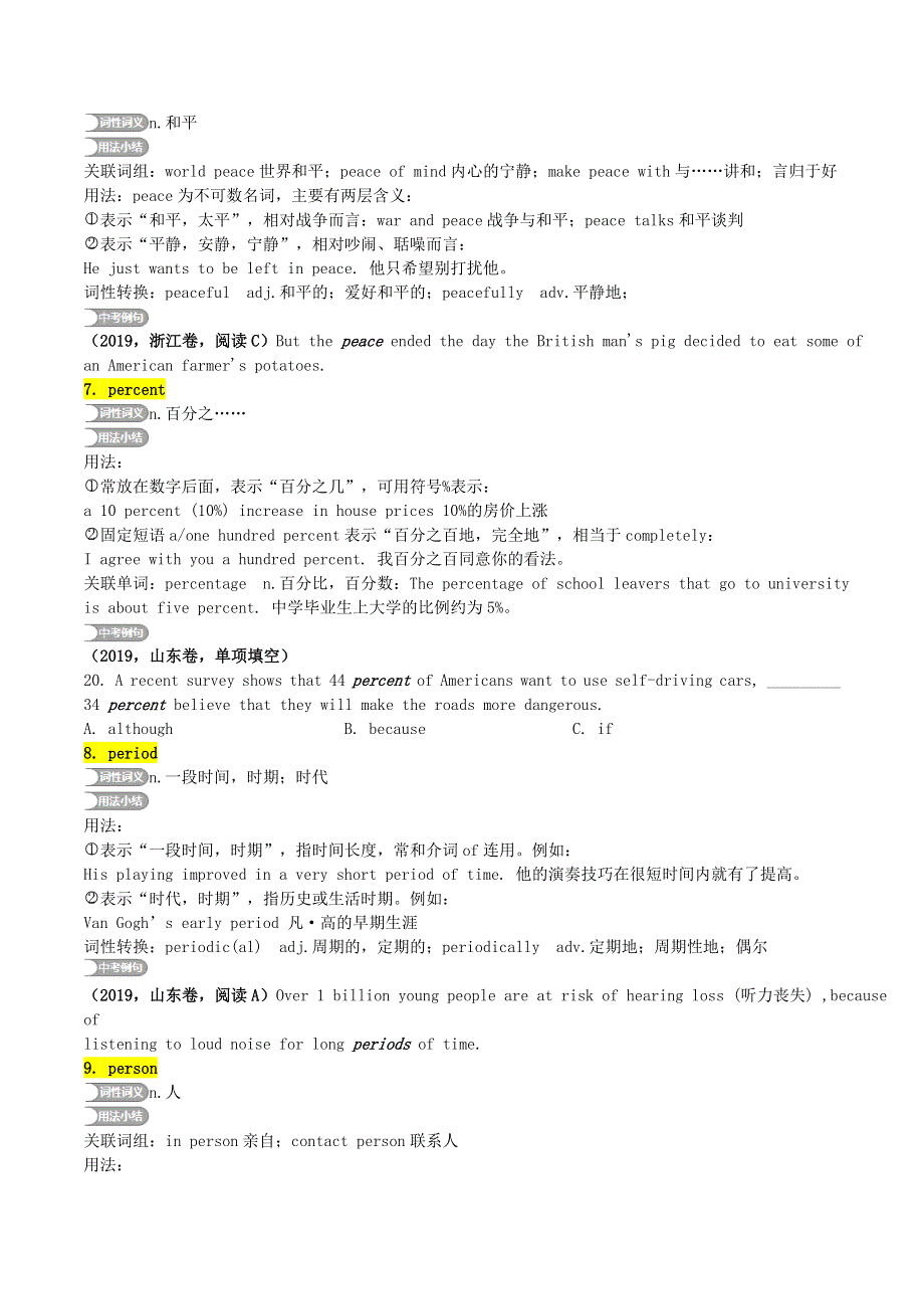 2020年中考英语复习之重点核心词汇详解专题11P字部一.doc_第3页