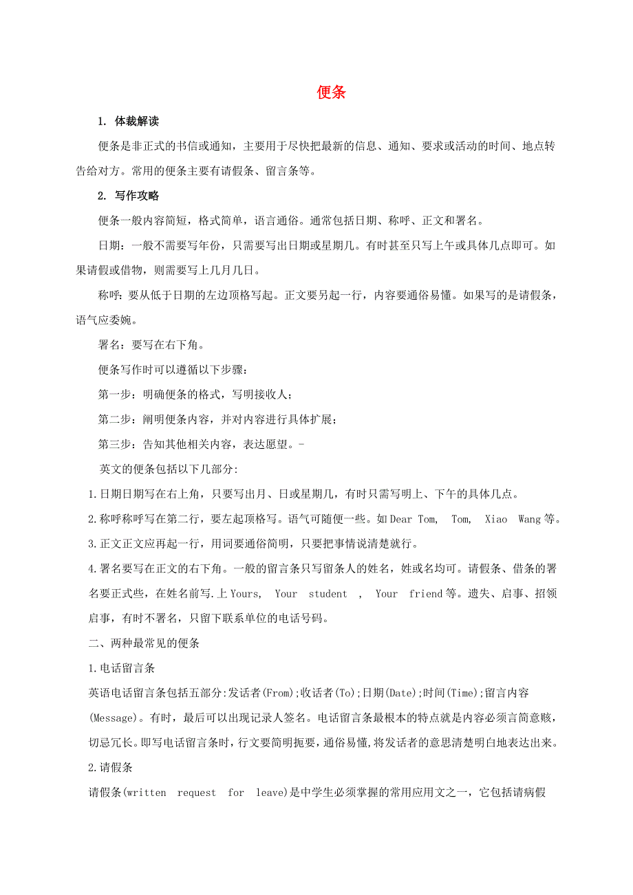 2020年中考英语书面表达万能模板07便条.doc_第1页