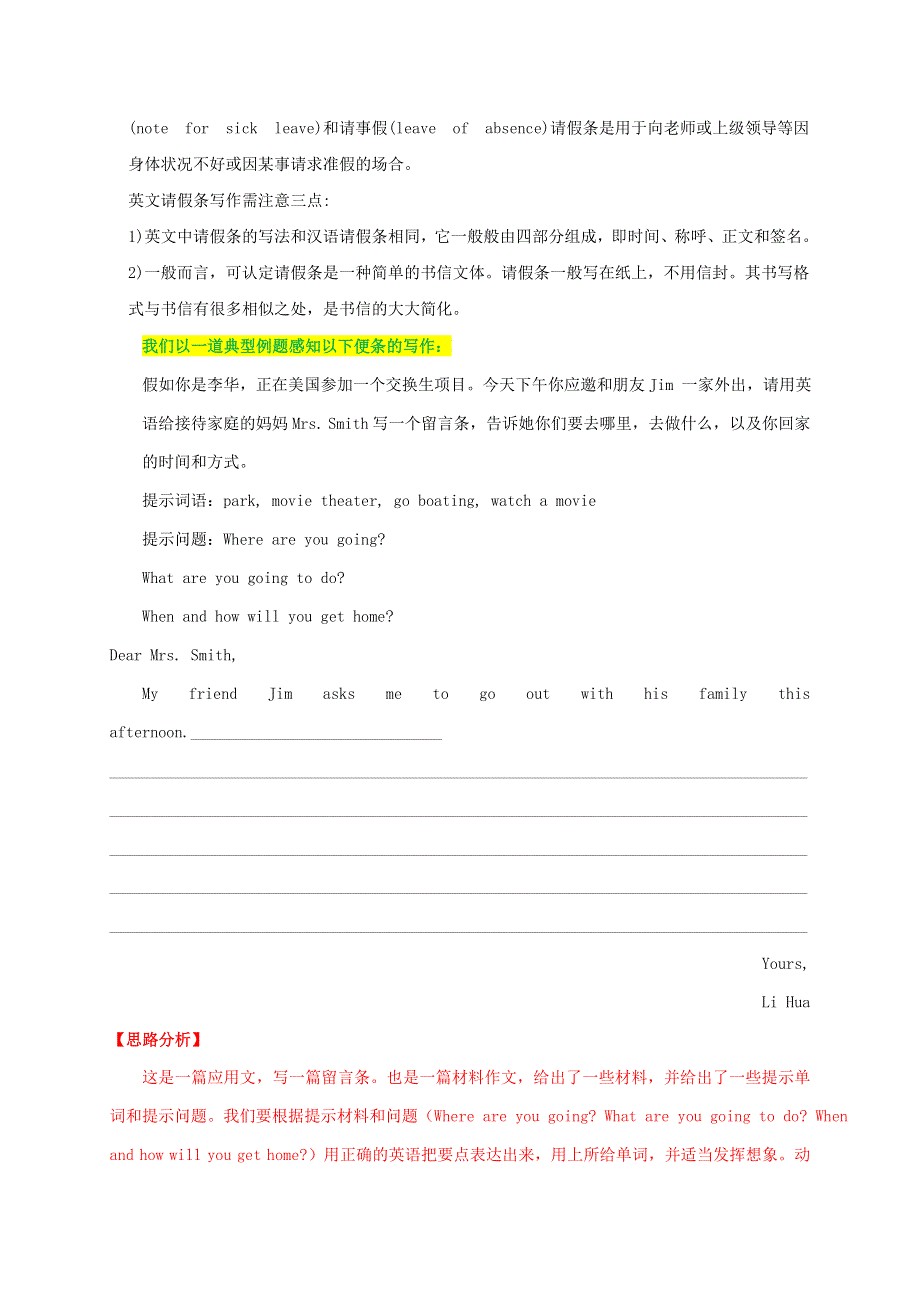 2020年中考英语书面表达万能模板07便条.doc_第2页