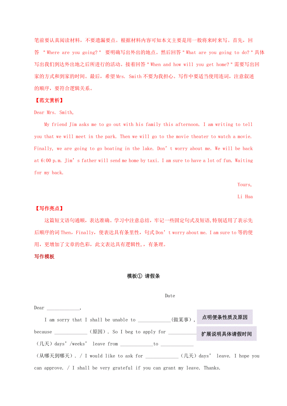 2020年中考英语书面表达万能模板07便条.doc_第3页