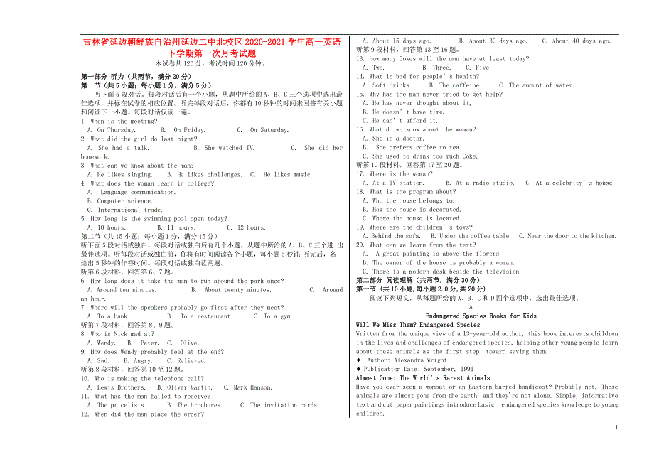 吉林省延边朝鲜族自治州延边二中北校区2020-2021学年高一英语下学期第一次月考试题.doc_第1页