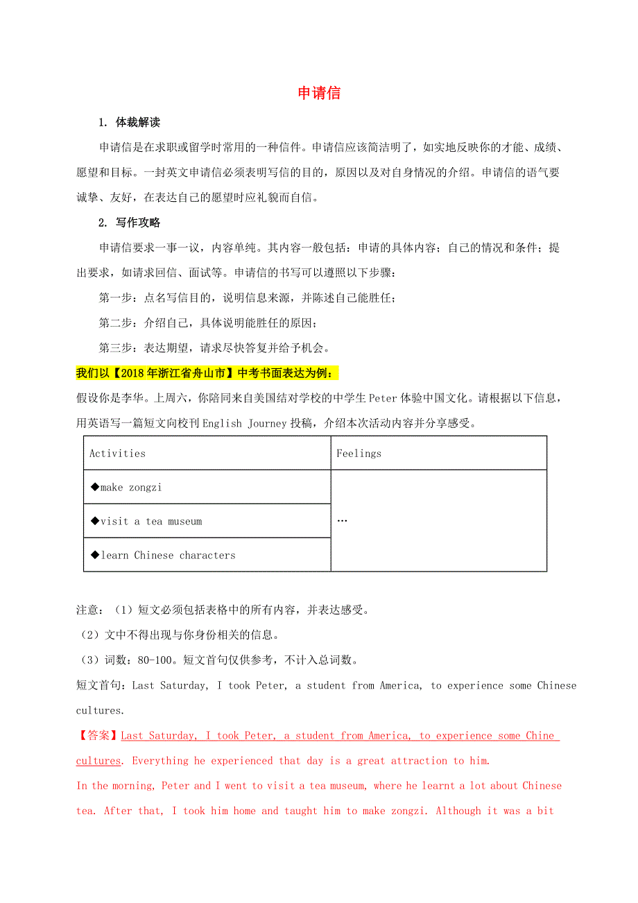 2020年中考英语书面表达万能模板06申请信.doc_第1页