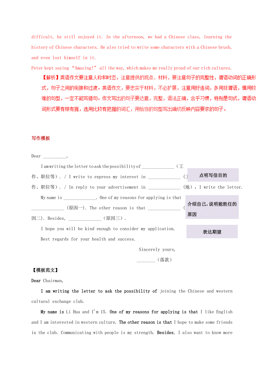 2020年中考英语书面表达万能模板06申请信.doc_第2页