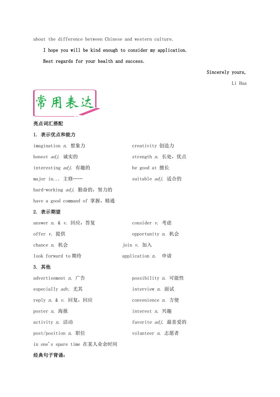 2020年中考英语书面表达万能模板06申请信.doc_第3页