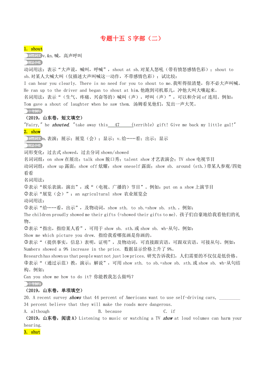 2020年中考英语复习之重点核心词汇详解专题15S字部二.doc_第1页