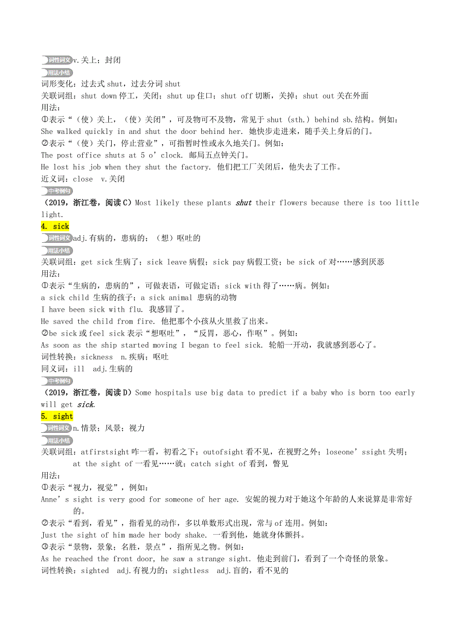 2020年中考英语复习之重点核心词汇详解专题15S字部二.doc_第2页