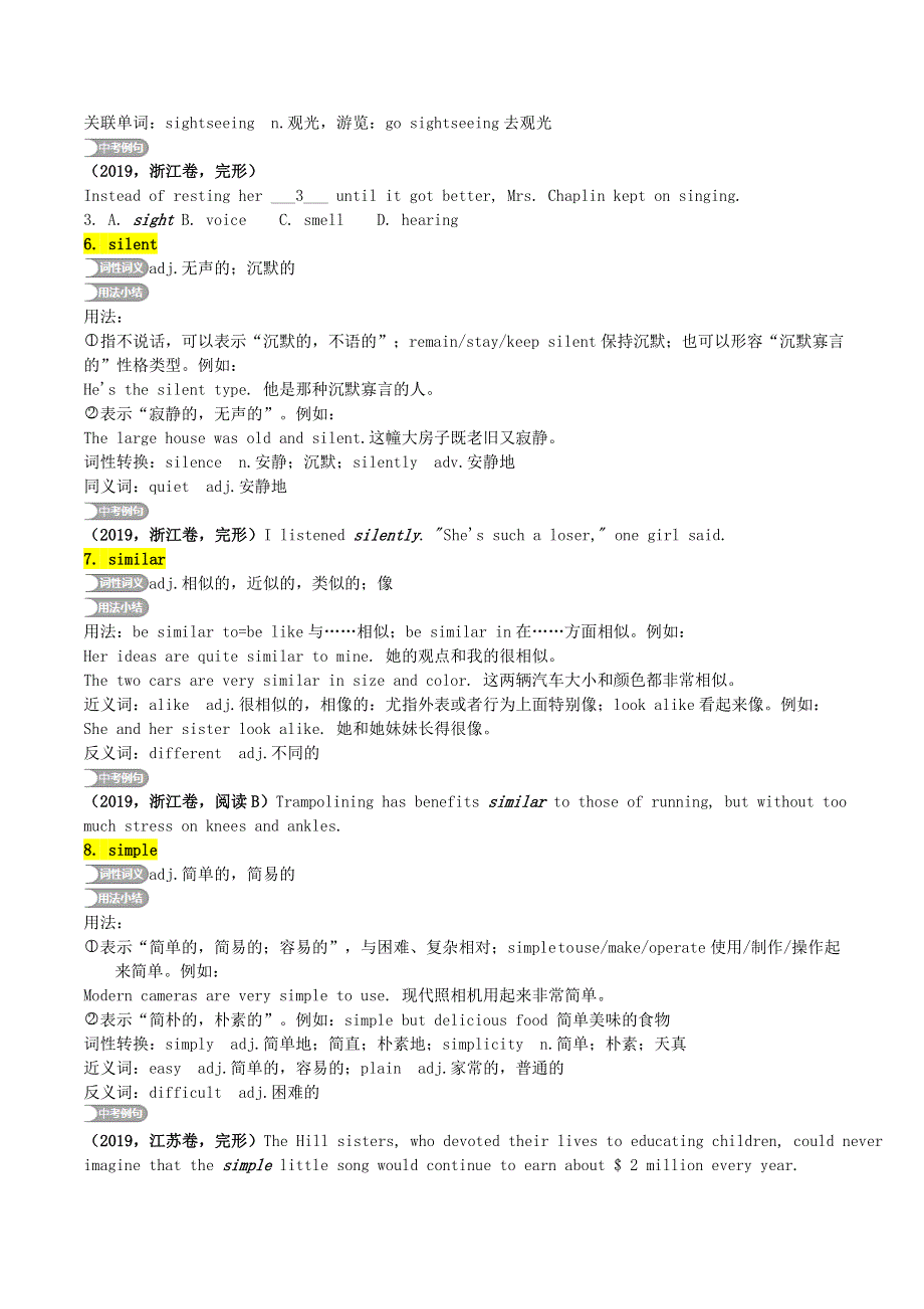 2020年中考英语复习之重点核心词汇详解专题15S字部二.doc_第3页