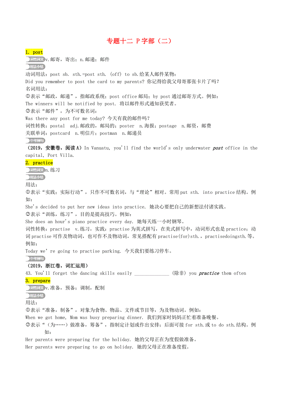 2020年中考英语复习之重点核心词汇详解专题12P字部二.doc_第1页