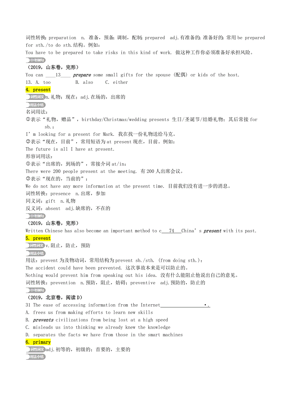 2020年中考英语复习之重点核心词汇详解专题12P字部二.doc_第2页