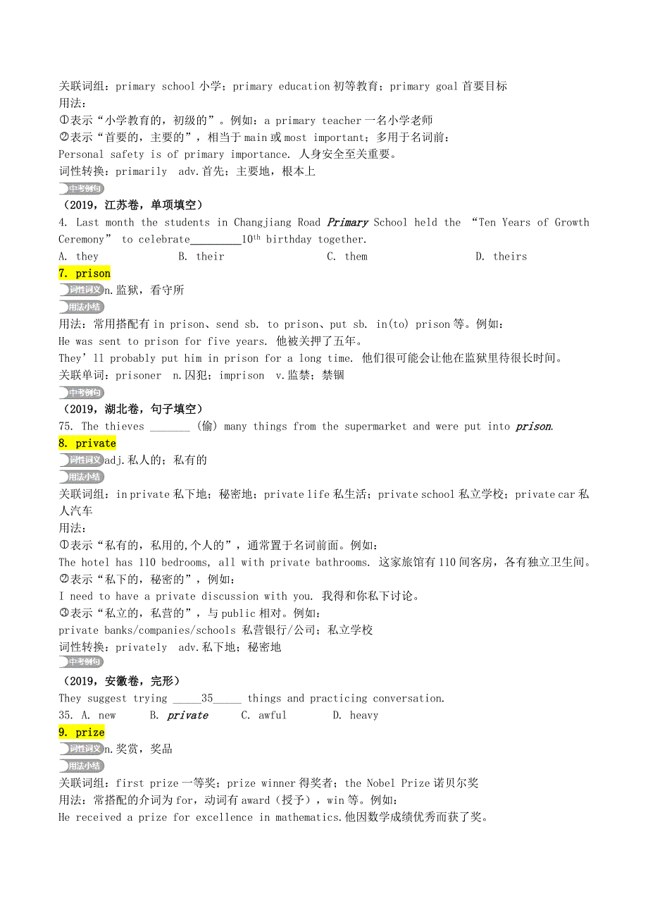 2020年中考英语复习之重点核心词汇详解专题12P字部二.doc_第3页