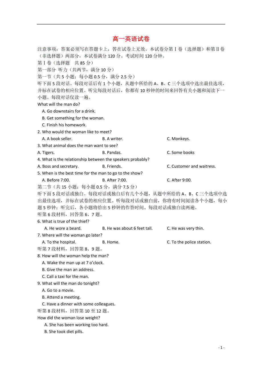 吉林省延边朝鲜族自治州第二中学2022学年高一英语上学期期末考试试卷.docx_第1页