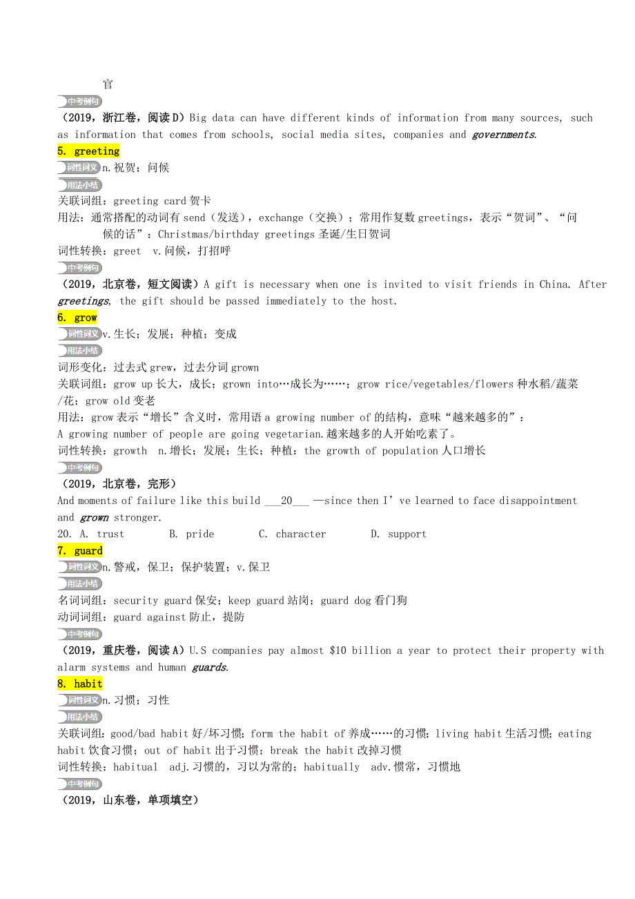 2020年中考英语复习之重点核心词汇详解专题6GH字部.doc_第2页