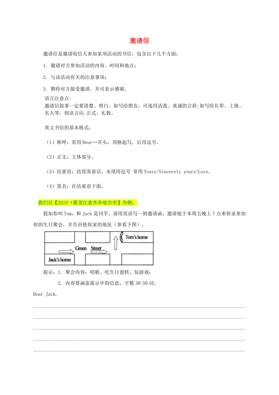 2020年中考英语书面表达万能模板05邀请信.doc_第1页