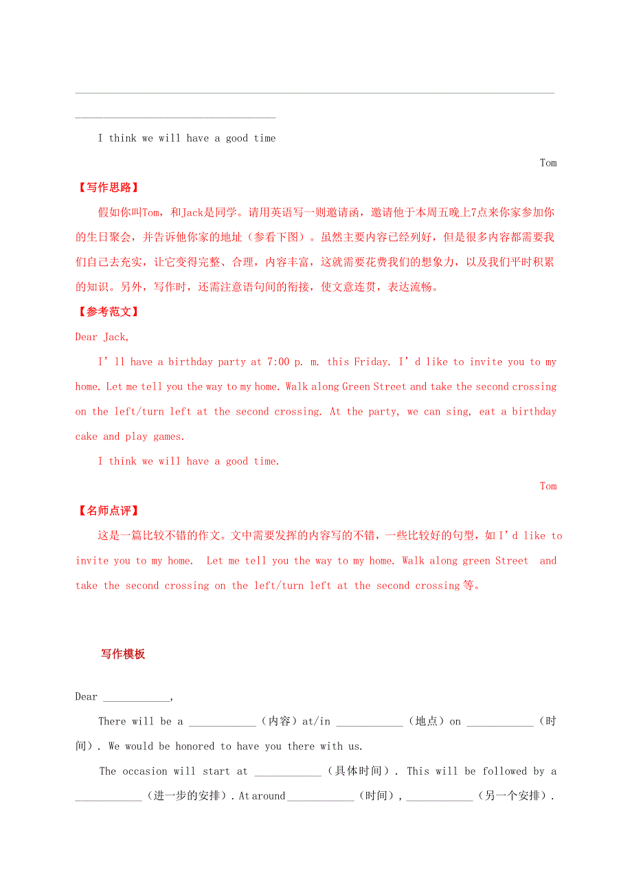 2020年中考英语书面表达万能模板05邀请信.doc_第2页