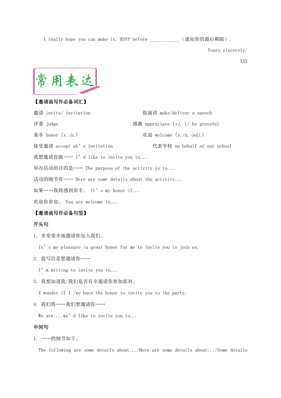 2020年中考英语书面表达万能模板05邀请信.doc_第3页