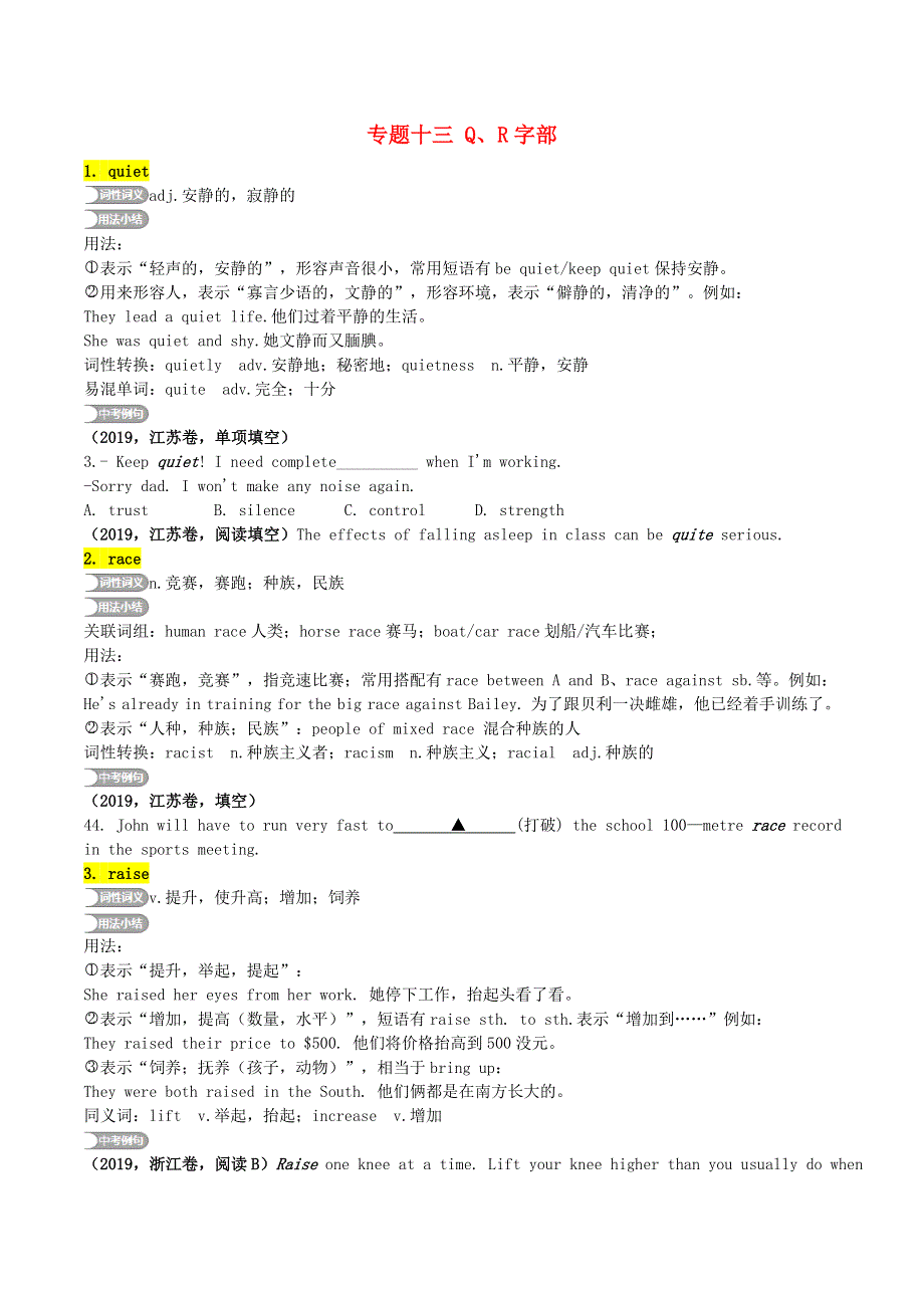 2020年中考英语复习之重点核心词汇详解专题13QR字部.doc_第1页