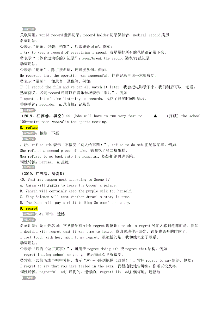 2020年中考英语复习之重点核心词汇详解专题13QR字部.doc_第3页