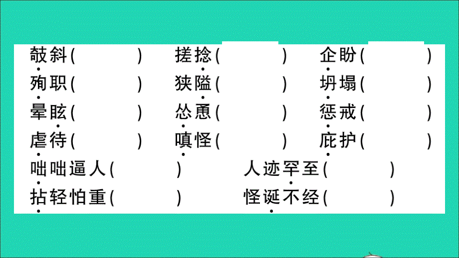 安徽专版七年级语文上册专题二语段综合作业课件新人教版20210714346.ppt_第3页