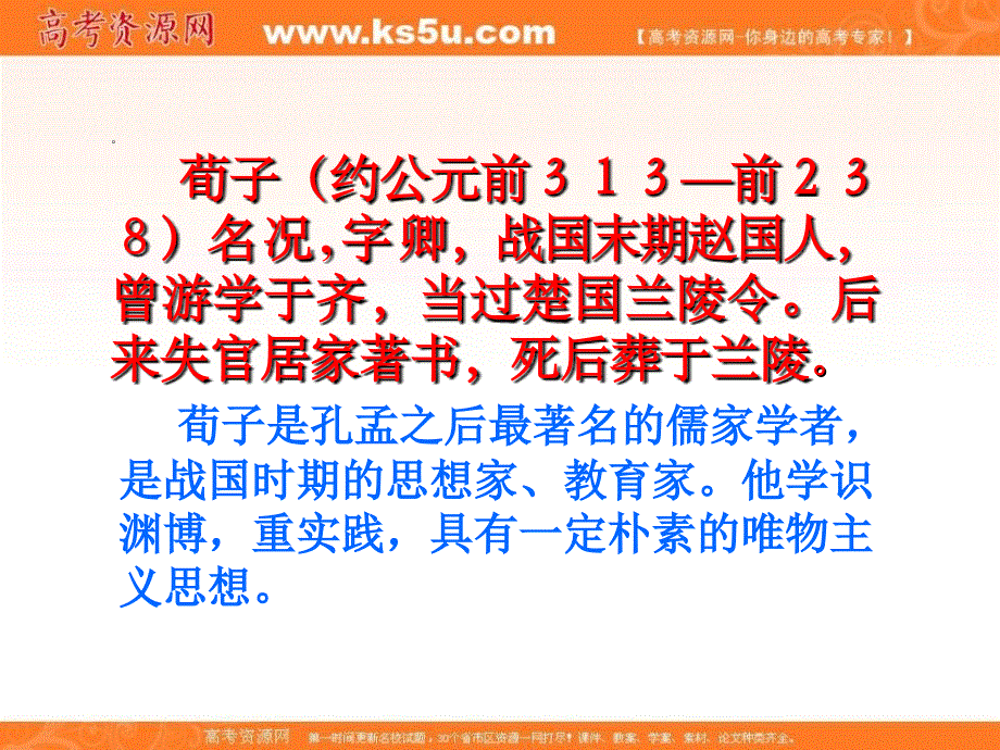 天津市太平村中学人教版高中语文必修3课件：第9课 劝学.ppt_第2页