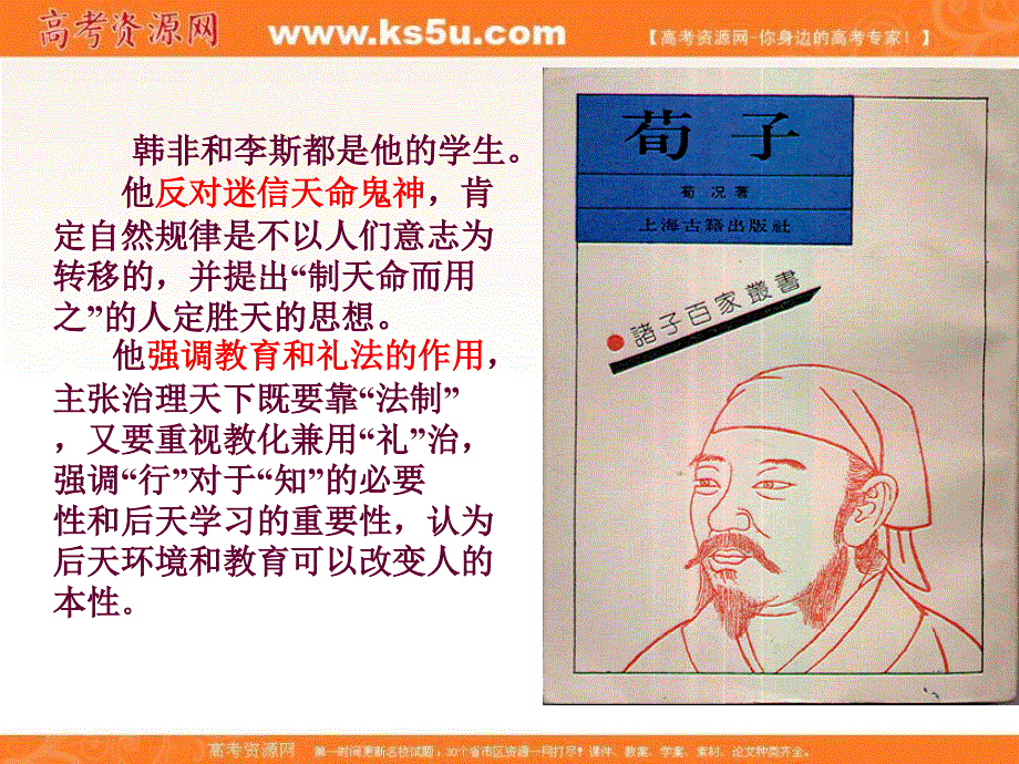 天津市太平村中学人教版高中语文必修3课件：第9课 劝学.ppt_第3页