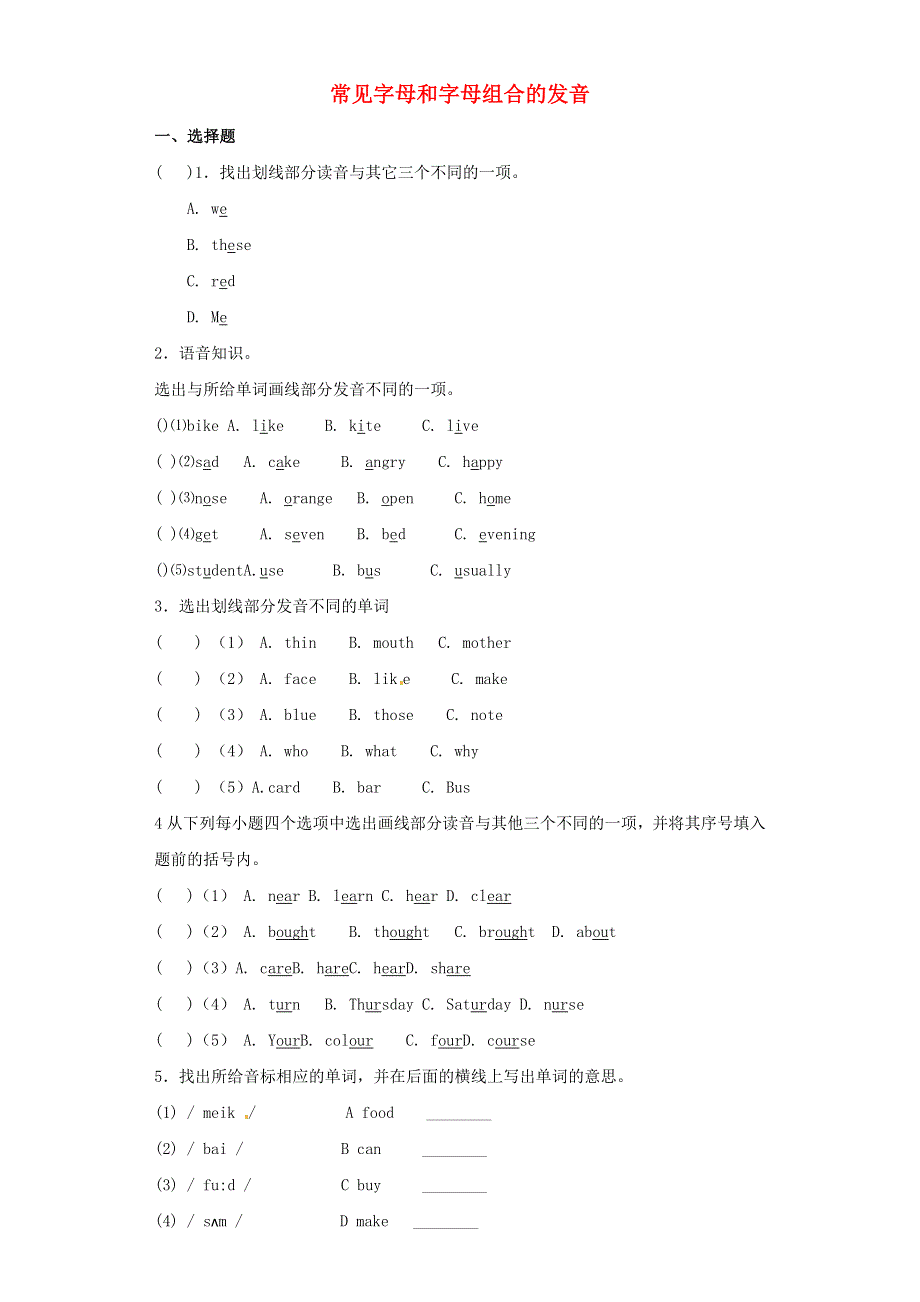 2020年六年级英语基础知识专项训练 常见字母和字母组合的发音（含解析）.docx_第1页