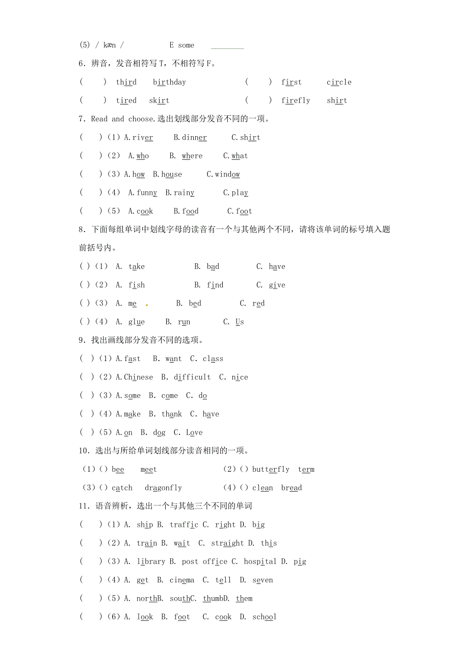 2020年六年级英语基础知识专项训练 常见字母和字母组合的发音（含解析）.docx_第2页