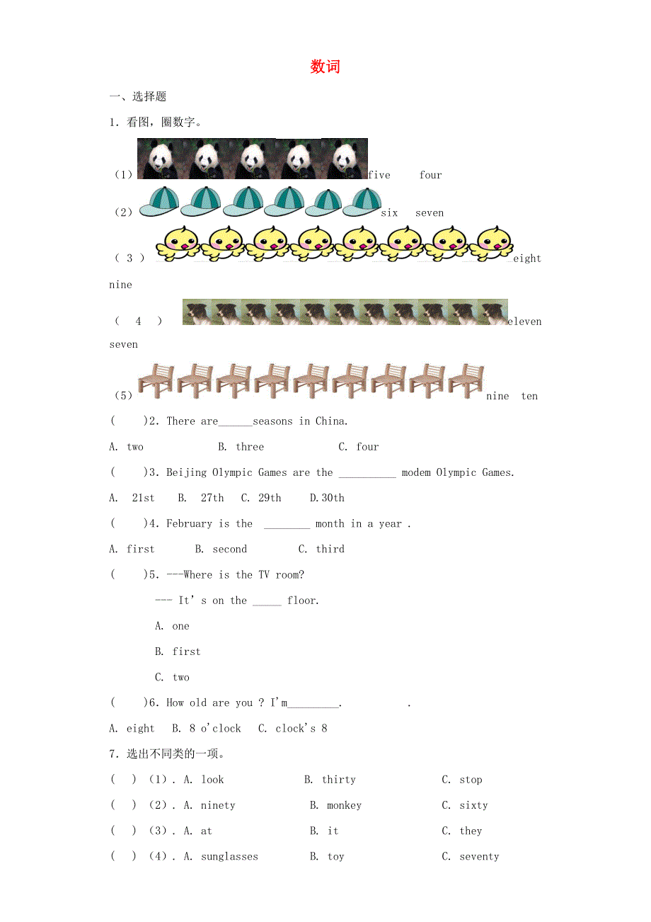 2020年六年级英语基础知识专项训练 数词（含解析）.docx_第1页