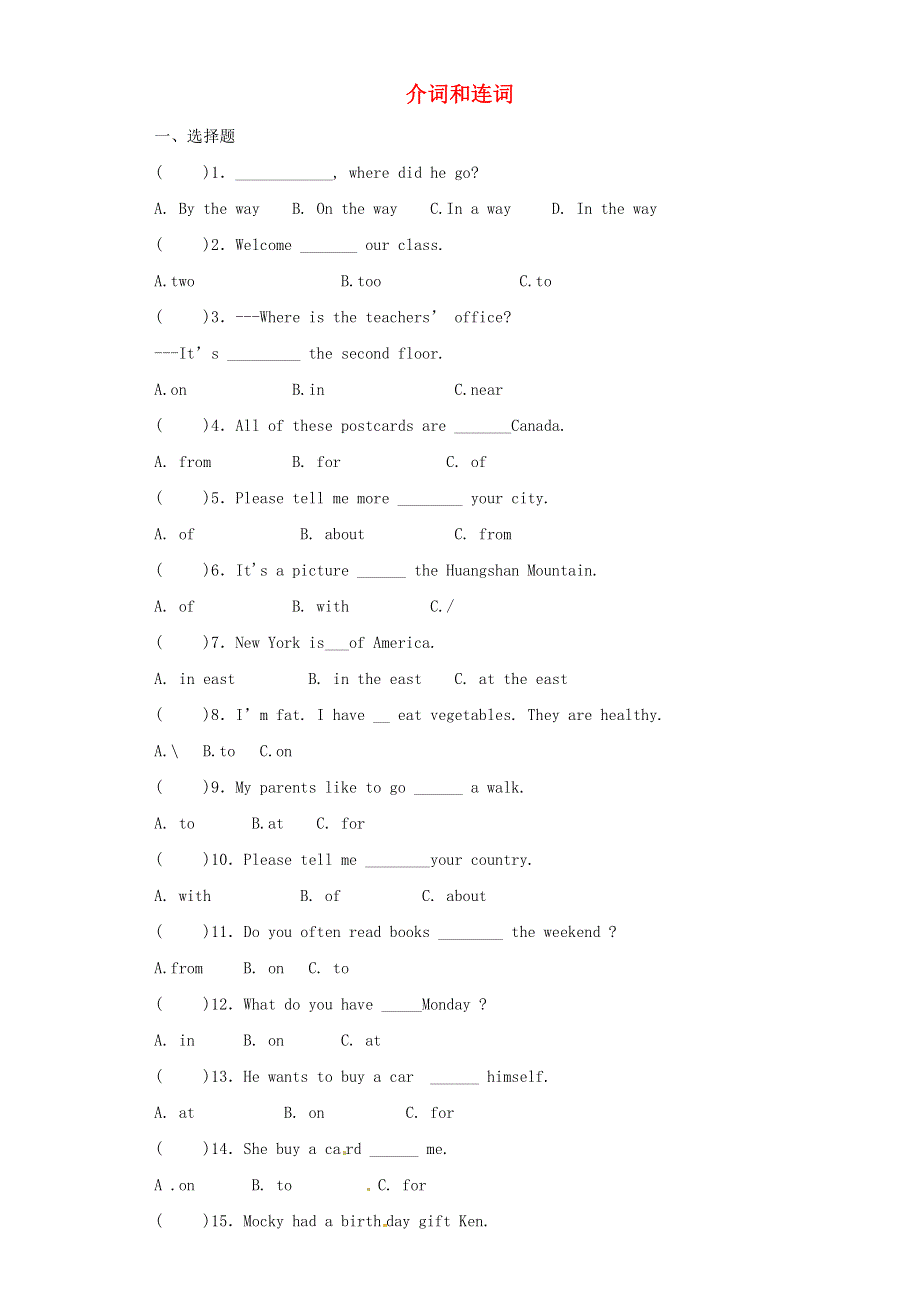2020年六年级英语基础知识专项训练 介词和连词（含解析）.docx_第1页