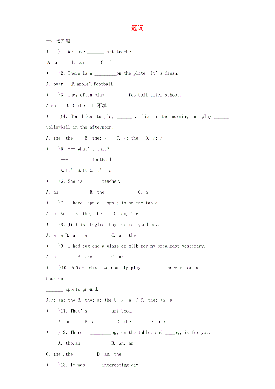 2020年六年级英语基础知识专项训练 冠词（含解析）.docx_第1页