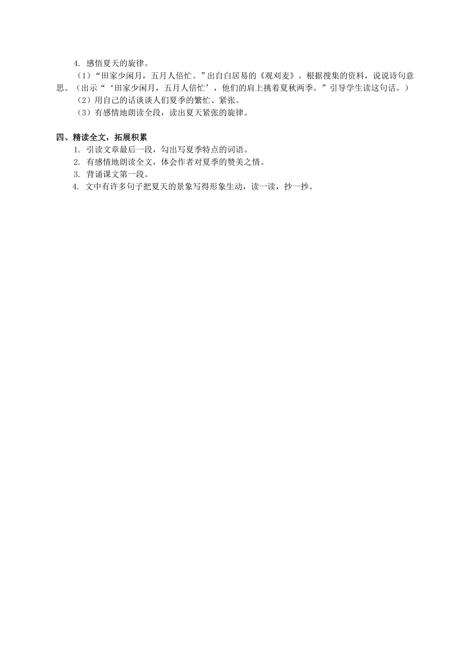 六年级语文下册 夏 1教案 西师大版.doc_第2页