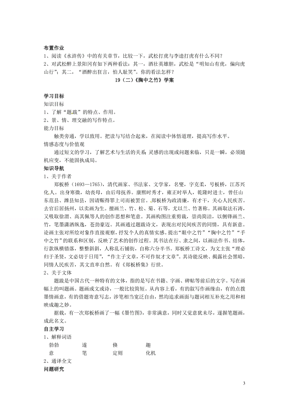 吉林省伊通县实验中学七年级语文下册《20武松打虎》学案（无答案） 长春版.docx_第3页
