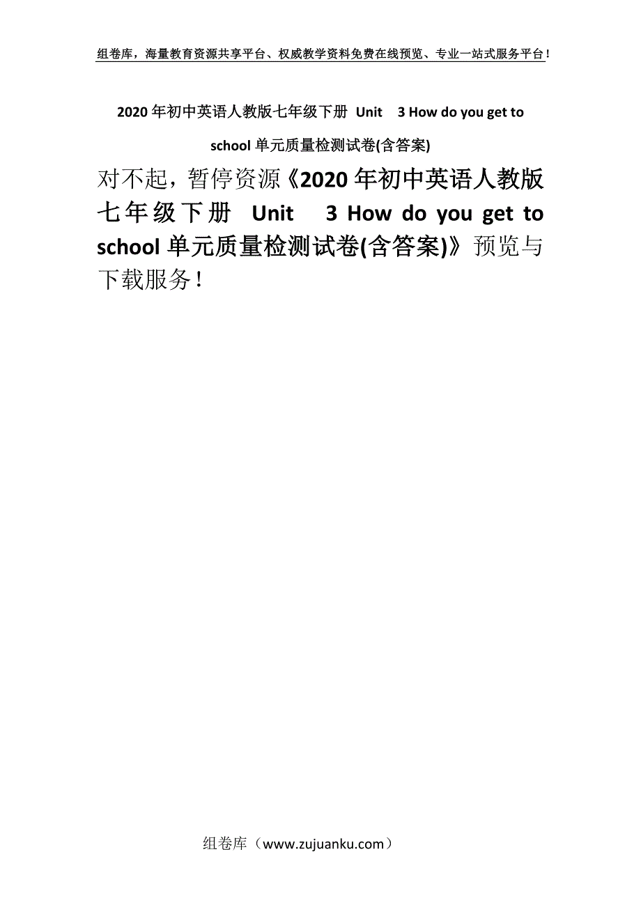 2020年初中英语人教版七年级下册 Unit3 How do you get to school单元质量检测试卷(含答案).docx_第1页