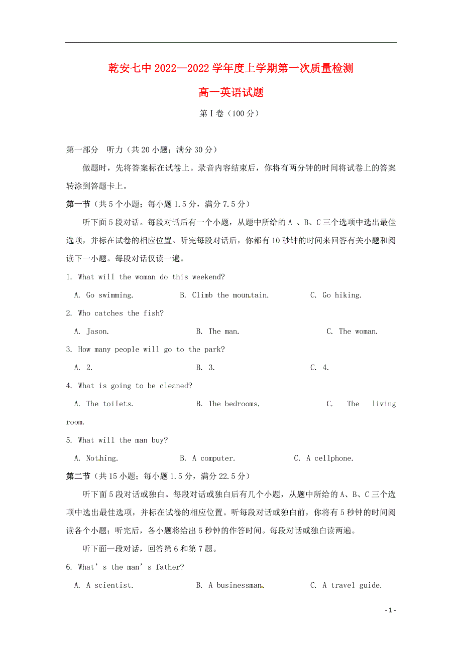 吉林省乾安县第七中学高一英语上学期第一次质量检测试题.docx_第1页