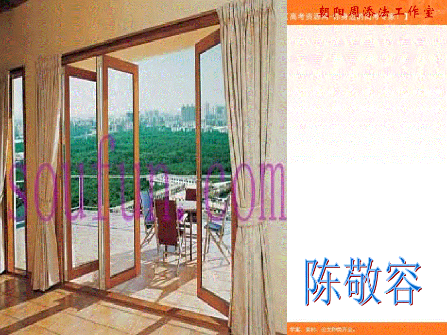 天津市太平村中学高一语文课件：《窗》.ppt_第1页