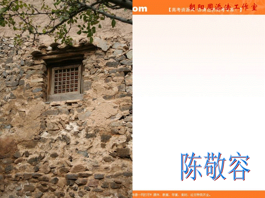 天津市太平村中学高一语文课件：《窗》.ppt_第3页